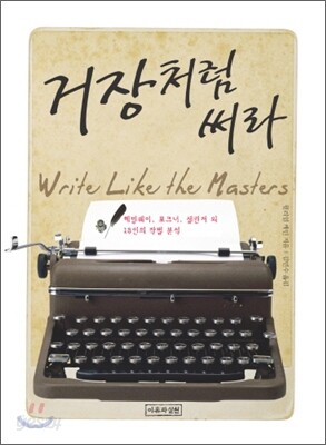 거장처럼 써라