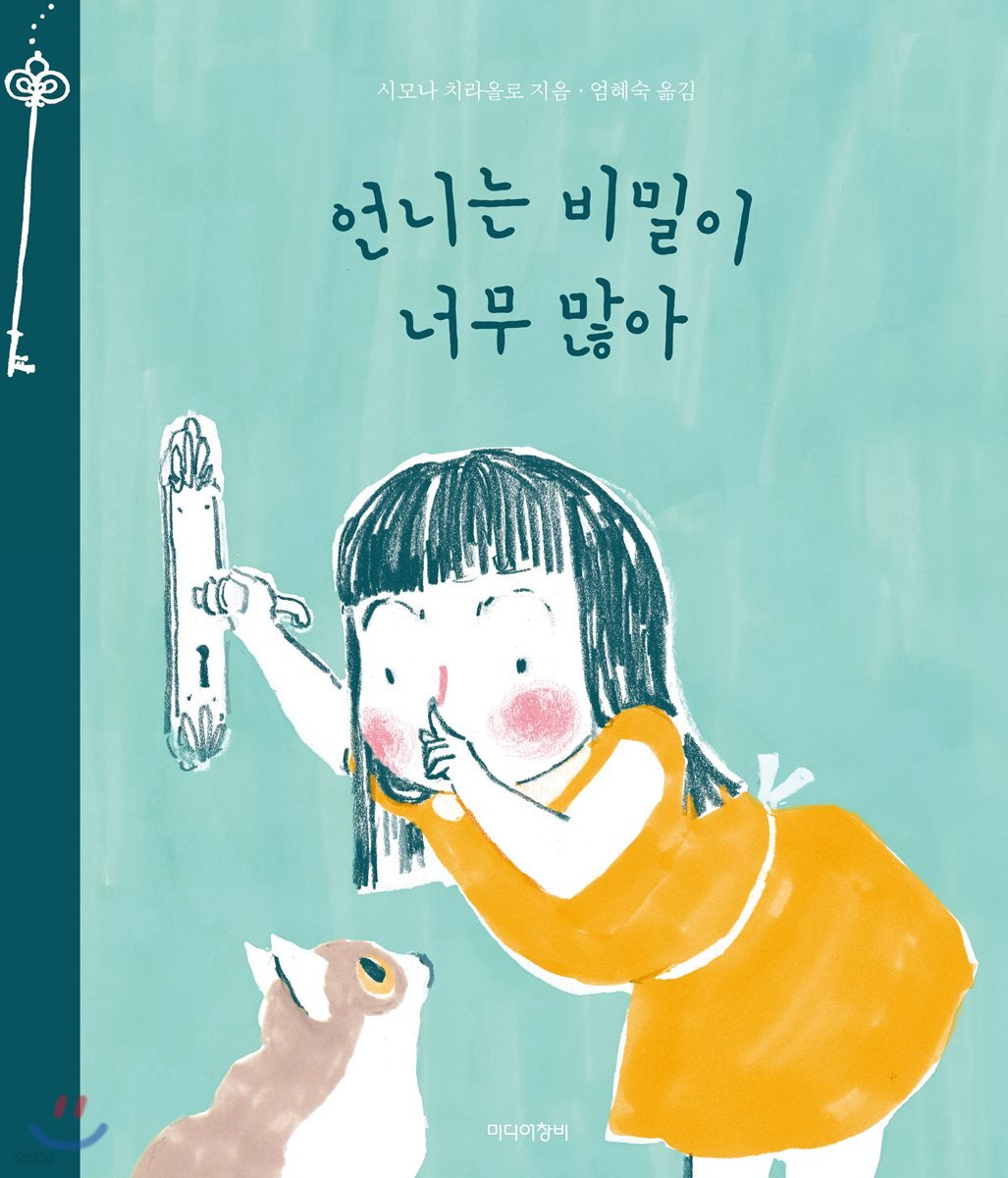 언니는 비밀이 너무 많아 (빅북)