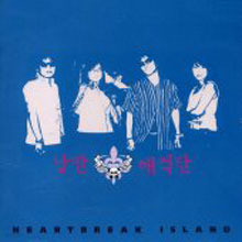 낭만해적단 - Heartbreak Island (미개봉)