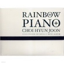 최현준 - Rainbow Piano (MINI ALBUM/미개봉)