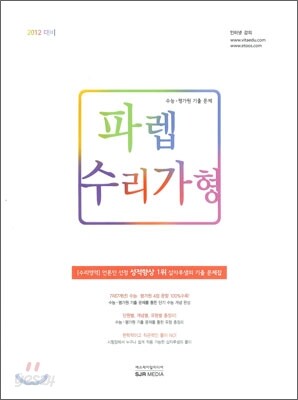 수능 평가원 기출문제 파렙 수리 가형 (2011년)