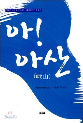 아! 아산