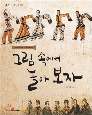 그림 속에서 놀아 보자