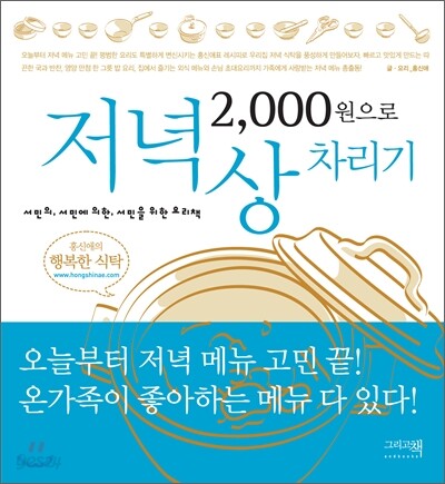 2000원으로 저녁상 차리기