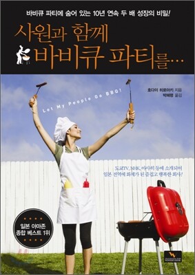 사원과 함께 바비큐 파티를