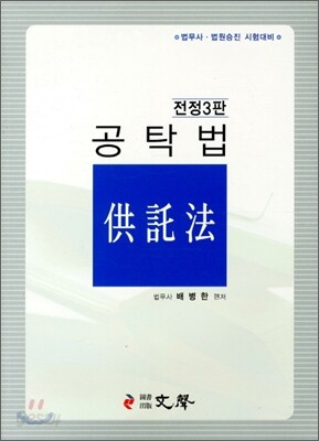 공탁법