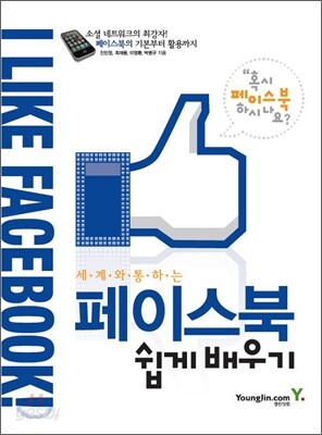 페이스북 쉽게 배우기