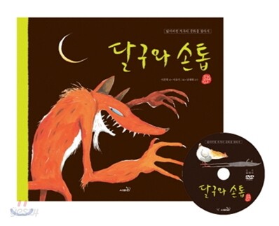 달구와 손톱