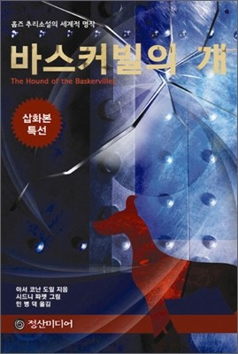 바스커빌의 개