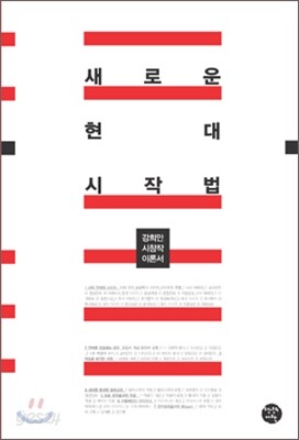 새로운 현대시작법