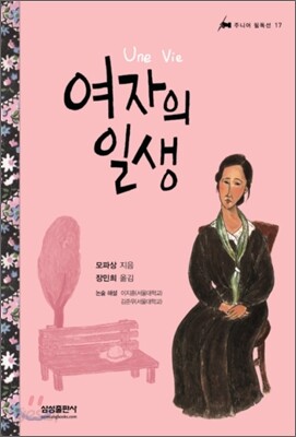 여자의 일생