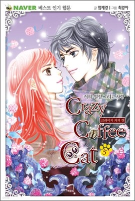 Crazy Coffee Cat ũ Ŀ Ĺ 5