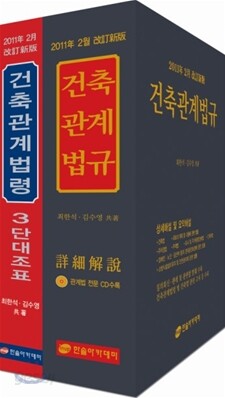 건축관계법규
