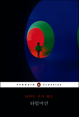 타임머신