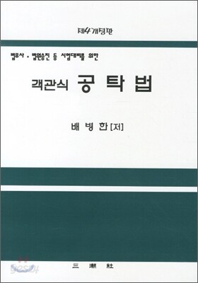 객관식 공탁법