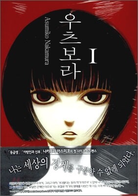 우츠보라 1