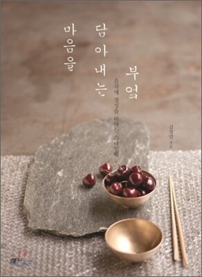 마음을 담아내는 부엌