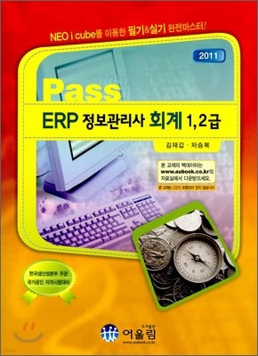 2011 Pass ERP  ȸ 1, 2