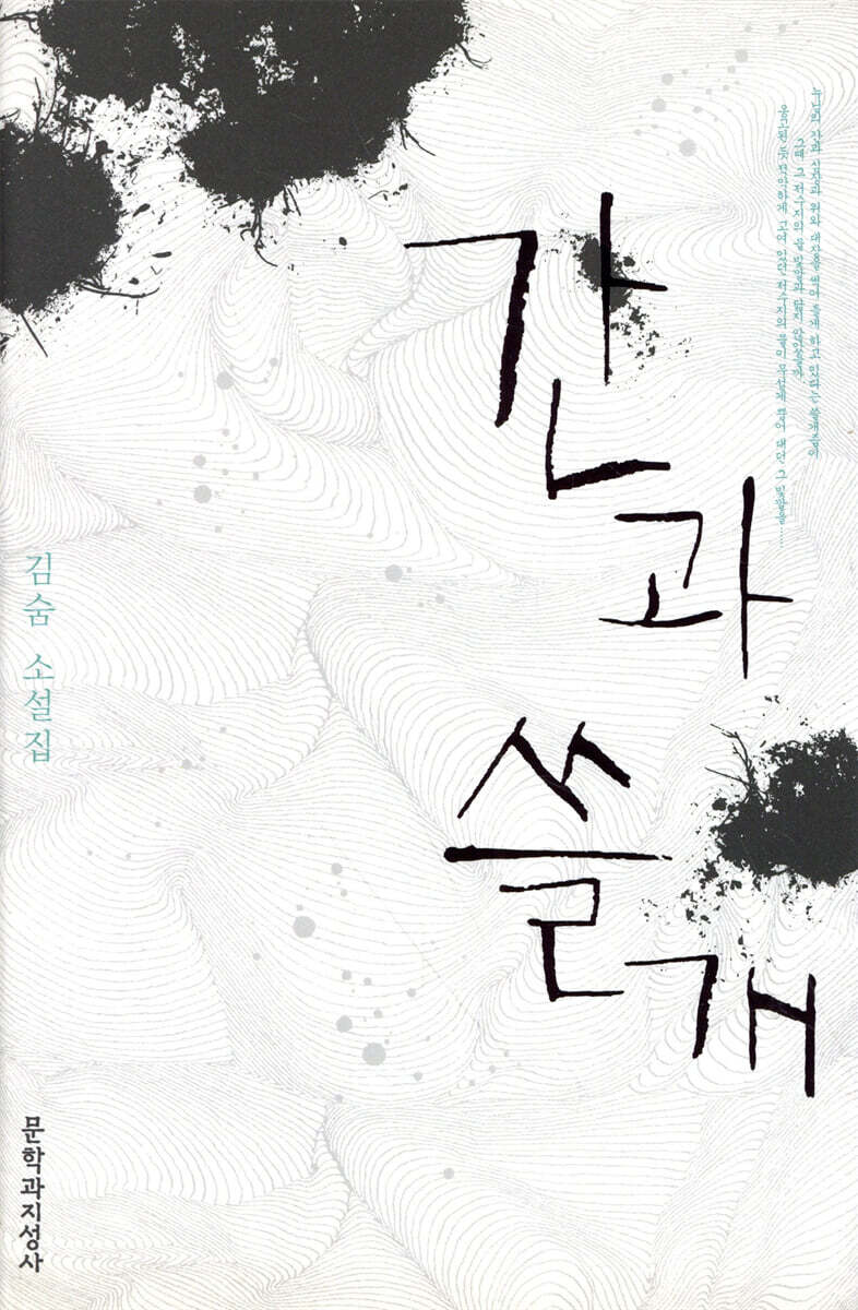 간과 쓸개
