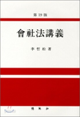 회사법강의