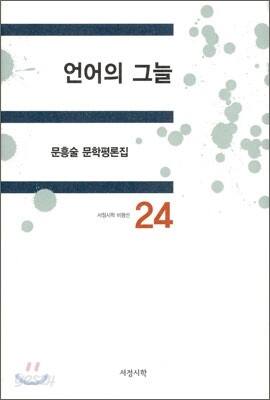 언어의 그늘