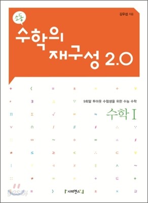 수학의 재구성 2.0 수학 1 (2011년)