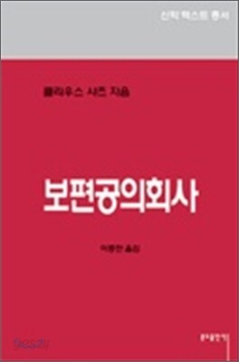 보편공의회사