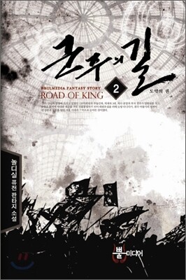 군주의 길 2