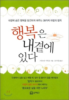 행복은 내곁에 있다