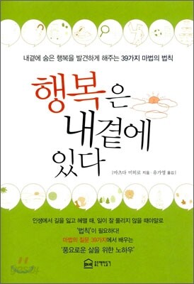행복은 내곁에 있다