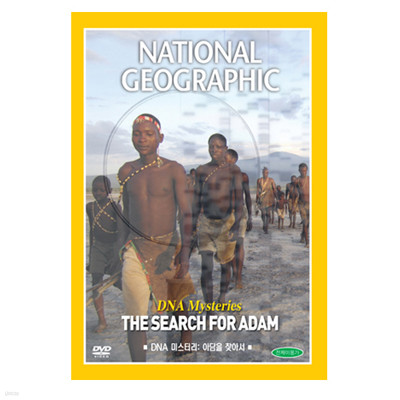 DNA̽͸ ƴ ãƼ (DNA Mysteries: The Search For Adam)