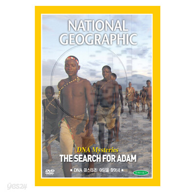 DNA미스터리 아담을 찾아서 (DNA Mysteries: The Search For Adam)