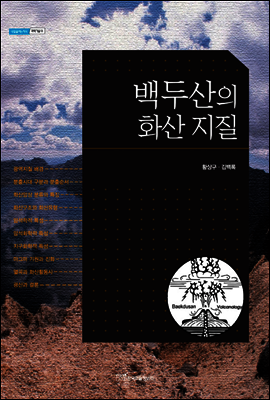 백두산의 화산 지질
