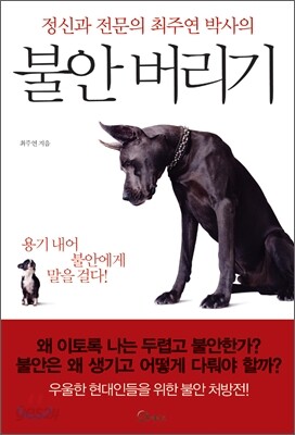 불안 버리기