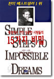 세계에서 가장 성공한 사람들의 15가지 비밀