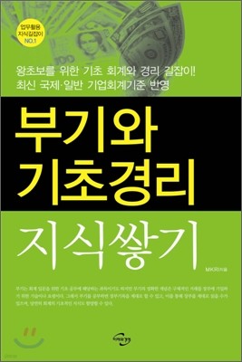 부기와 기초경리 지식쌓기