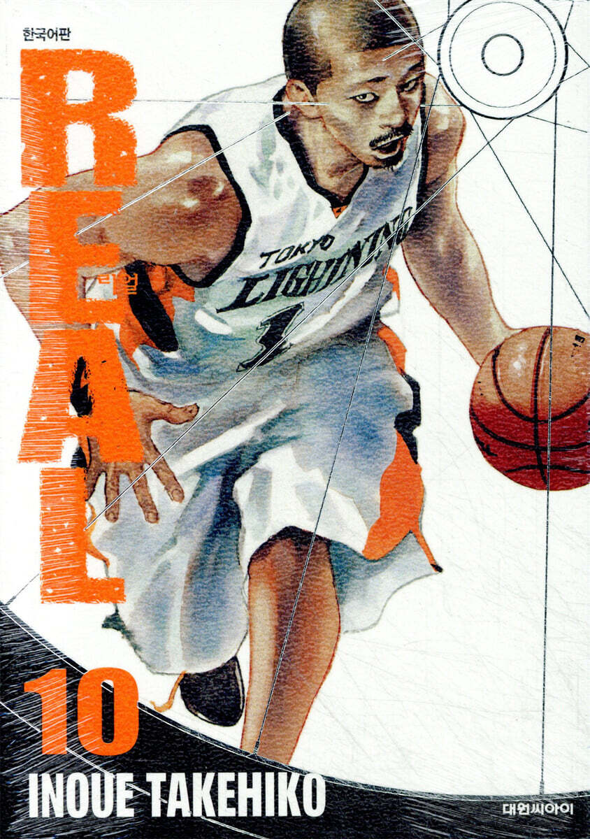 REAL 리얼 10