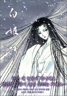 백희초