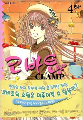 코바토. 4
