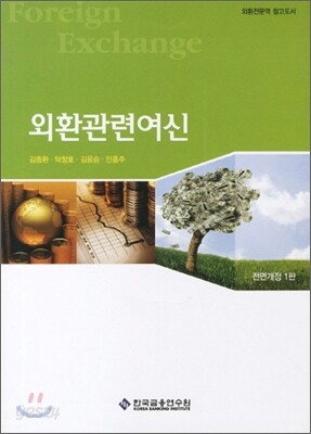 외환관련여신