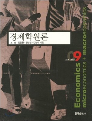경제학원론