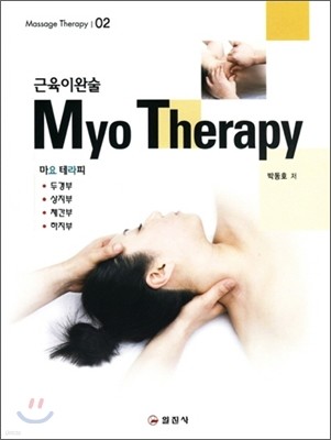 ̿ϼ MYO THERAPY