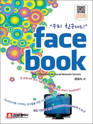 우리 친구해요! 페이스북 facebook