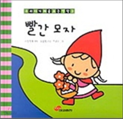 빨간 모자