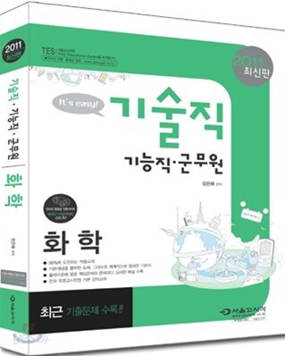 2011 화학