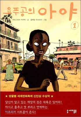 요푸공의 아야 1