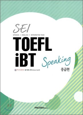 SEI TOEFL iBT Speaking 중급편