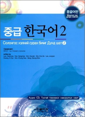 중급 한국어 2