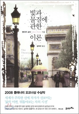 빛과 물질에 관한 이론