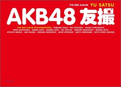 AKB48 友撮 THE RED ALBUM